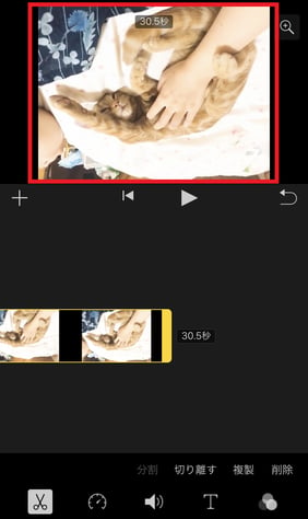 iMovieを使って、iPhoneで回転させた動画