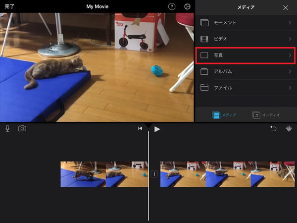 iMovieを使って、iPadで動画の途中に画像を差し込む