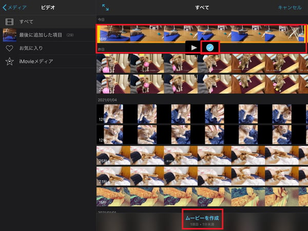 iMovieを使って、iPadで編集したい動画を選択