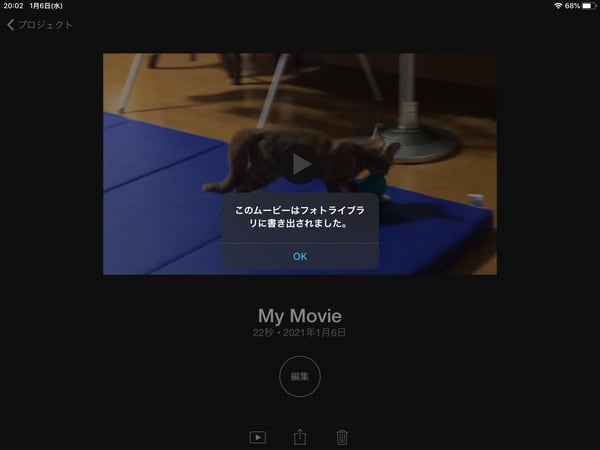 iMovieを使って、iPadで別の動画を差し込んだ動画を保存