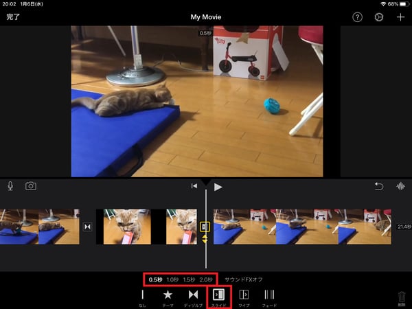 iMovieを使って、iPadで動画と動画の切り替え効果を選択