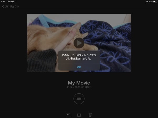 iMovieを使って、iPadで静止を追加した動画を保存