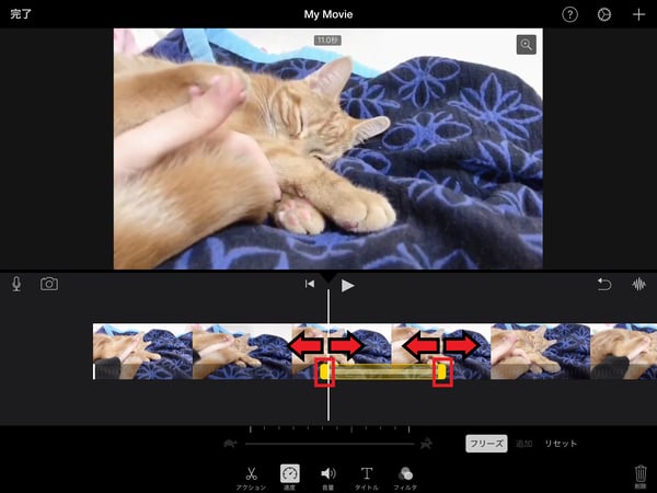 iMovieを使って、iPadで動画に追加するフリーズの長さを調整