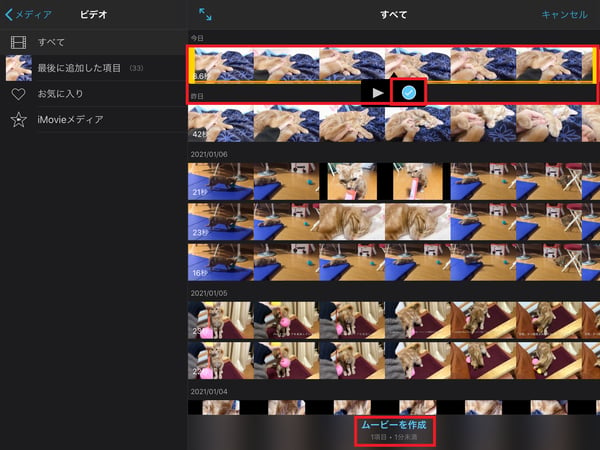 iMovieを使って、iPadで静止モーションを追加したい動画を選択