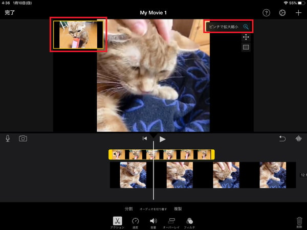 iMovieを使って、iPadでワイプ動画の拡縮を調整