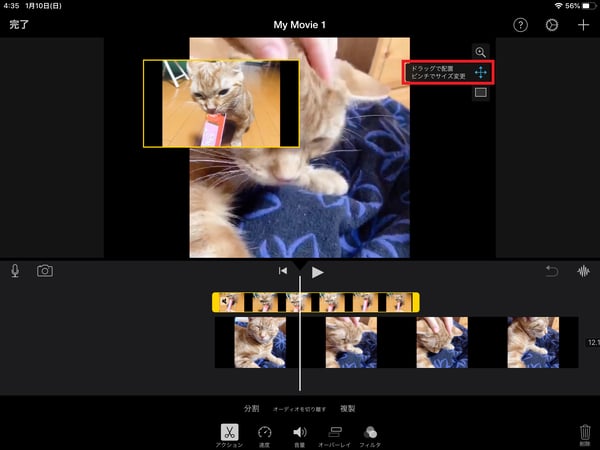 iMovieを使って、iPadでワイプ動画のサイズと表示場所を調整