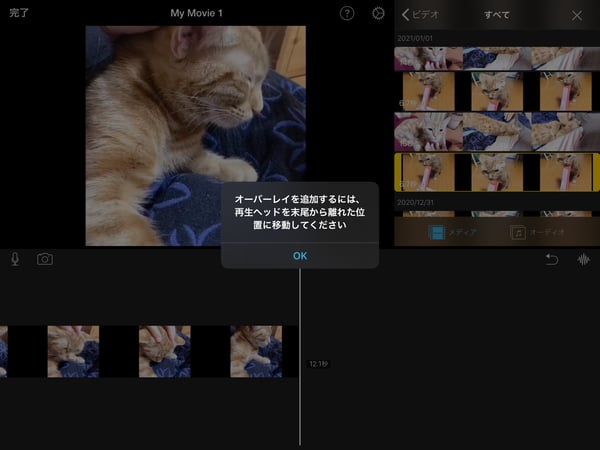 iMovieを使って、iPadでワイプ動画挿入のタイミングを調整