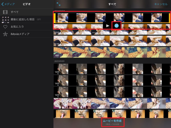 iMovieを使って、iPadでスプリットスクリーン表示する動画を選択