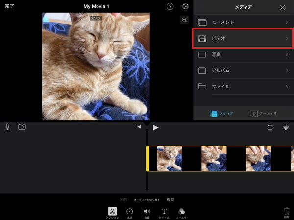 iMovieを使って、iPadでスプリットスクリーン表示する動画を選択