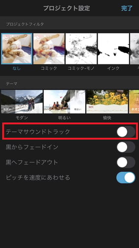 iMovieを使って、iPhoneで動画にBGMを追加