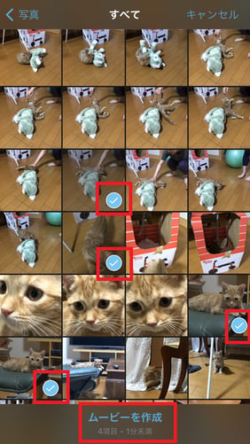iMovieを使って、iPhoneでスライドショーにしたい画像を選択