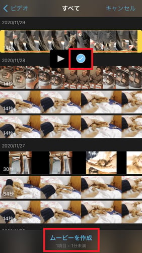 iMovieを使って、iPhoneで重ね合わせる動画を選択