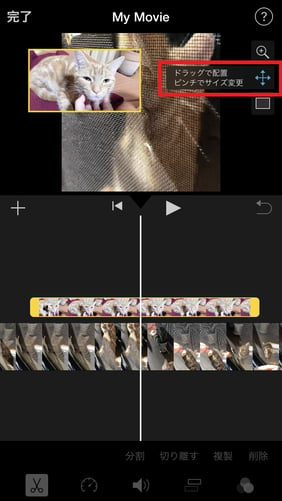 iMovieを使って、iPhoneでピクチャ・イン・ピクチャした動画のサイズと場所を調整
