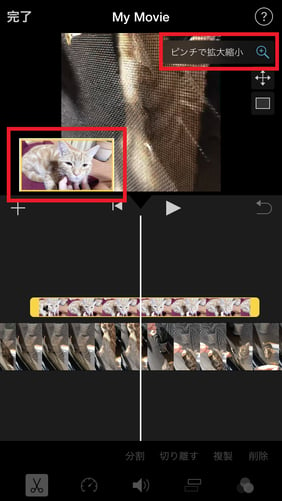 iMovieを使って、iPhoneでピクチャ・イン・ピクチャした動画の拡縮調整