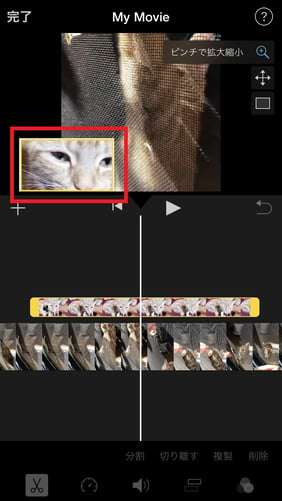 iMovieを使って、iPhoneでピクチャ・イン・ピクチャした動画の拡縮調整