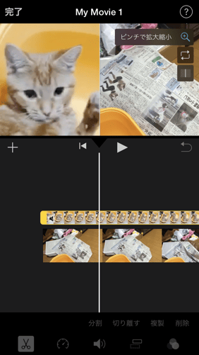 iMovieを使って、iPhoneでスプリットスクリーンした動画の拡縮を調整
