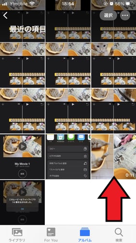 iMovieを使って、iPhoneでスプリットスクリーンした動画を保存