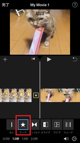 iMovieで、動画結合部分の切り替え効果を選択