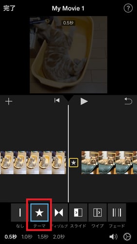 iMovieで切り替え効果を選択