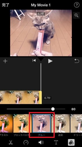 iMovieで、動画にフィルターをかける