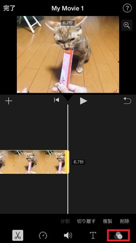 iMovieで、動画にフィルターをかける