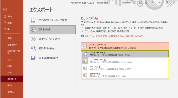 パワポ　スライドショー　解像度　動画ファイルの種類