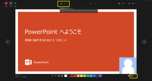 パワポ　スライドショー　ノートにメモ/カメラのON/OFF