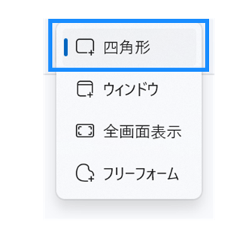 スクリーンショットで特定の範囲を撮影するためのアイコン