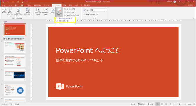 「スライドショーの記録」をクリック