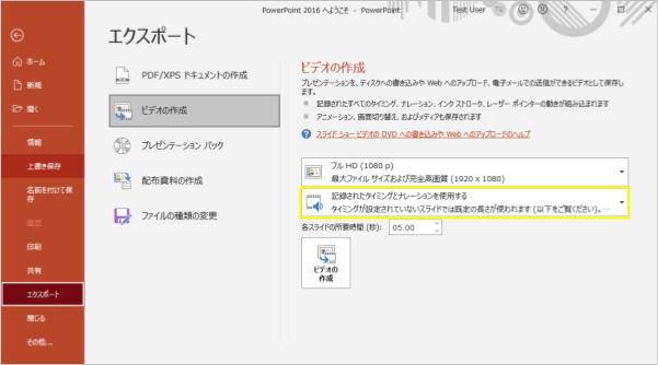 ビデオの作成　記録されたタイミングとナレーションを使用する