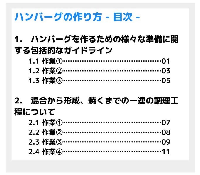 マニュアルの「目次構成」の作り方5STEP!見やすい見出しを作るには?