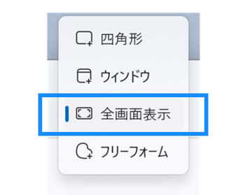 スクリーンショットで全画面を撮影したい時のアイコン