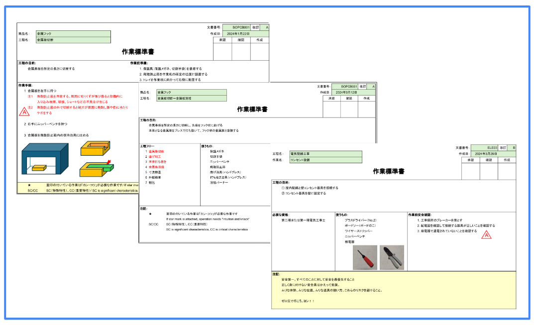 【無料DL】作業標準書のテンプレート
