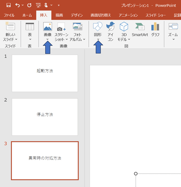 PowerPointで画像を挿入する方法