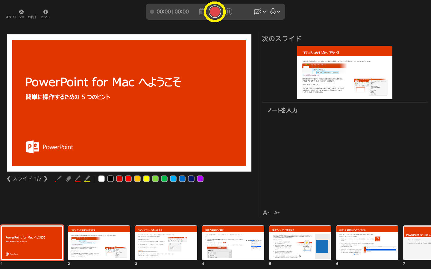 パワーポイントを活用して動画マニュアルを作成する方法と手順 Mac版 パワーポイントを活用して動画マニュアルを作成する方法と手順 Mac版