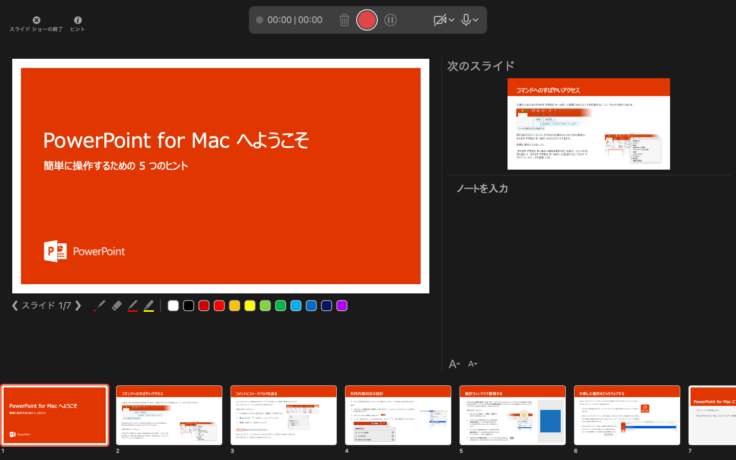 パワーポイントを活用して動画マニュアルを作成する方法と手順 Mac版 パワーポイントを活用して動画マニュアルを作成する方法と手順 Mac版