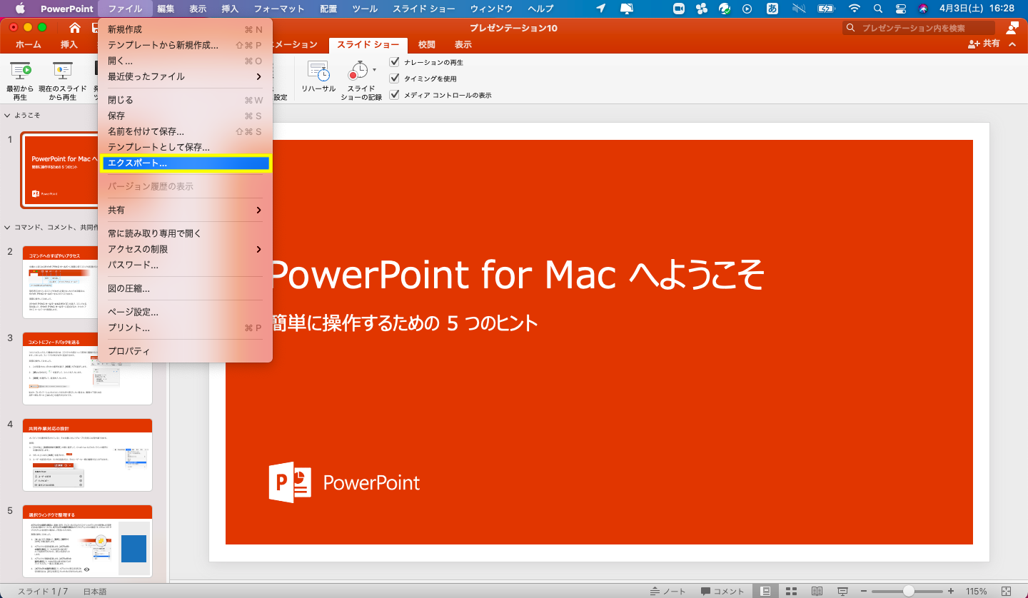 パワーポイントを活用して動画マニュアルを作成する方法と手順 Mac版 パワーポイントを活用して動画マニュアルを作成する方法と手順 Mac版
