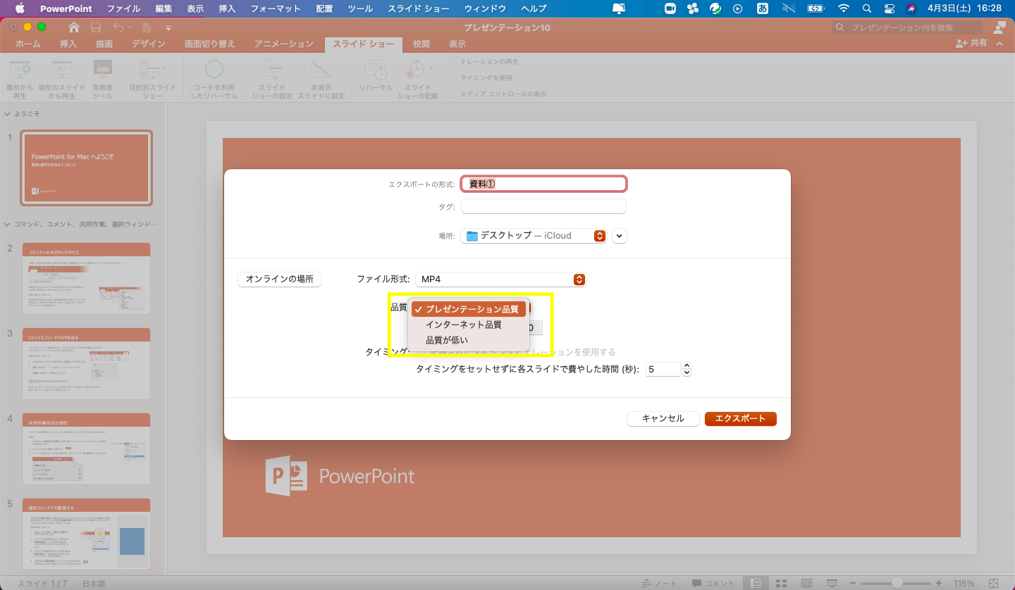 パワーポイントを活用して動画マニュアルを作成する方法と手順 Mac版 パワーポイントを活用して動画マニュアルを作成する方法と手順 Mac版