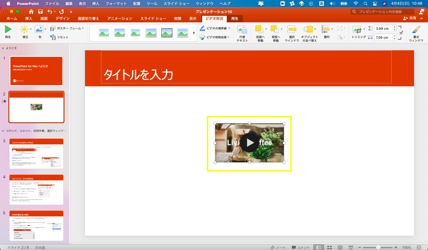 パワーポイントを活用して動画マニュアルを作成する方法と手順 Mac版 パワーポイントを活用して動画マニュアルを作成する方法と手順 Mac版
