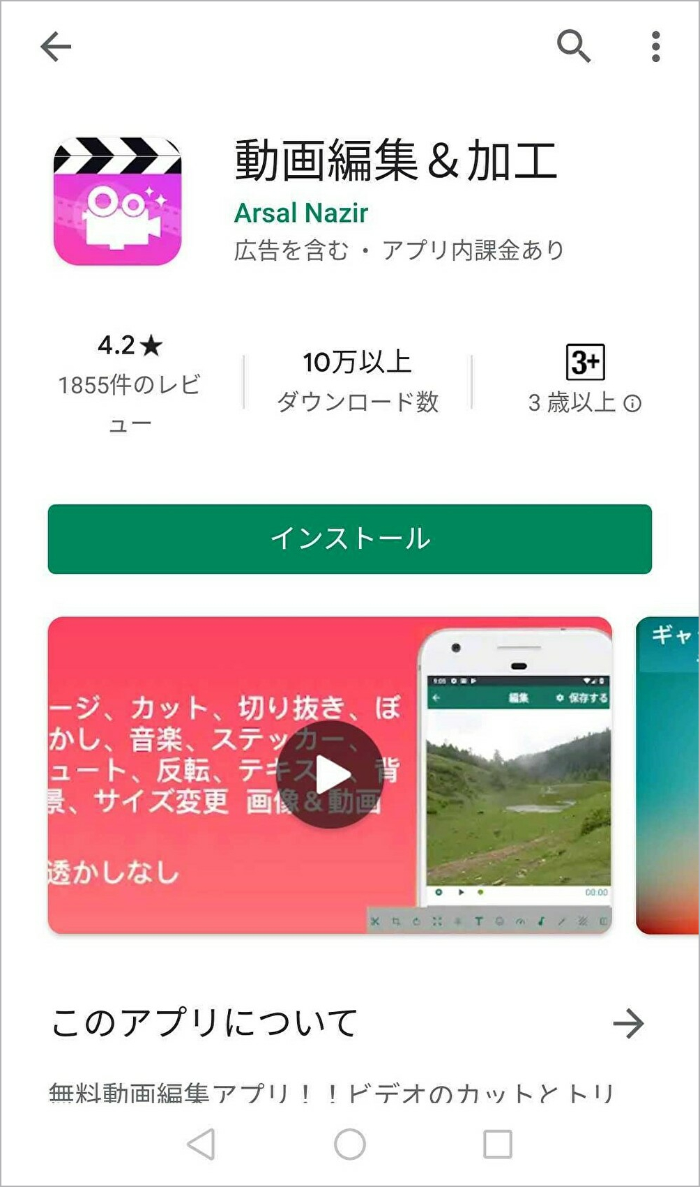 Androidスマホで撮影した動画にモザイク（ぼかし）をかける方法