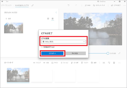 Windows10 フォトでBGMを追加した動画をエクスポート