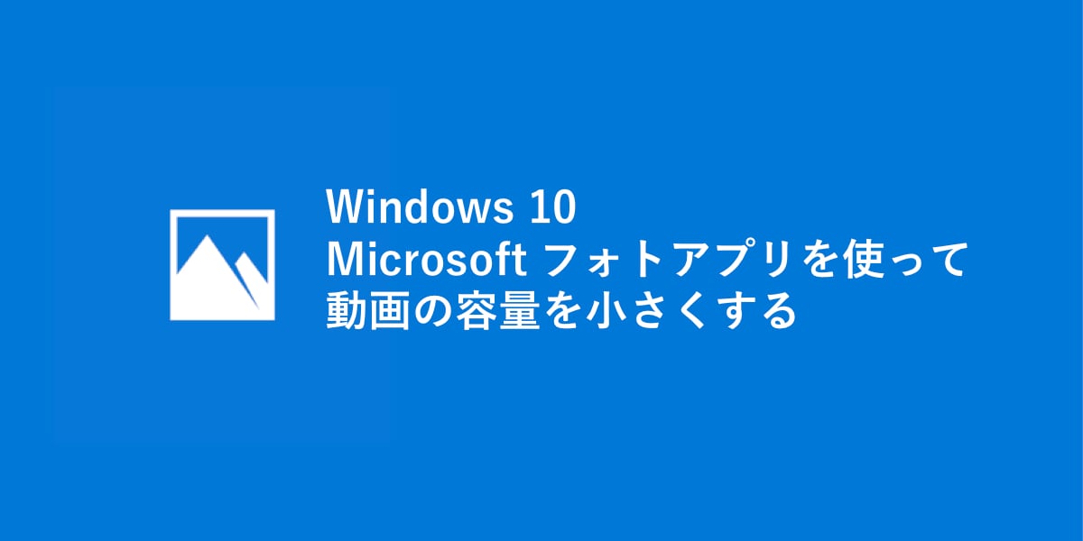 windows10 フォト 人気 フレーム アプリ