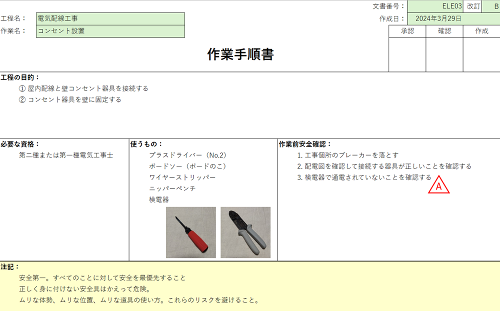 作業手順書の正しい作り方」とは？テンプレートや作成例も紹介