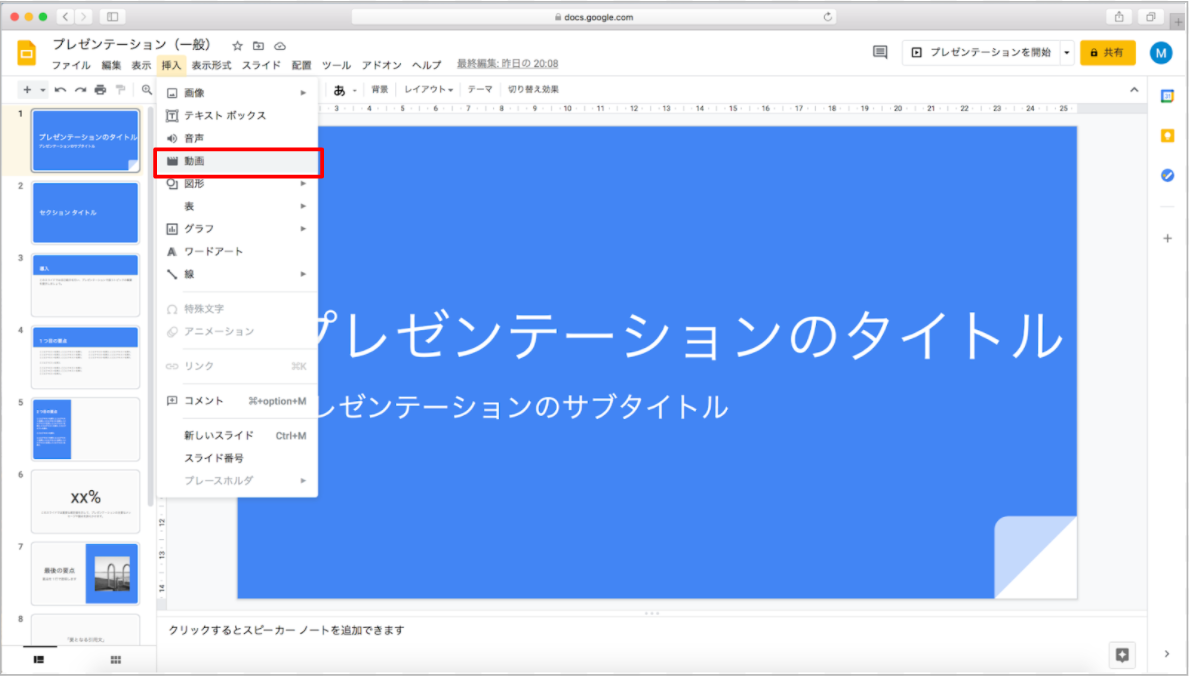 Googleスライドに戻り、挿入タブから動画をクリック